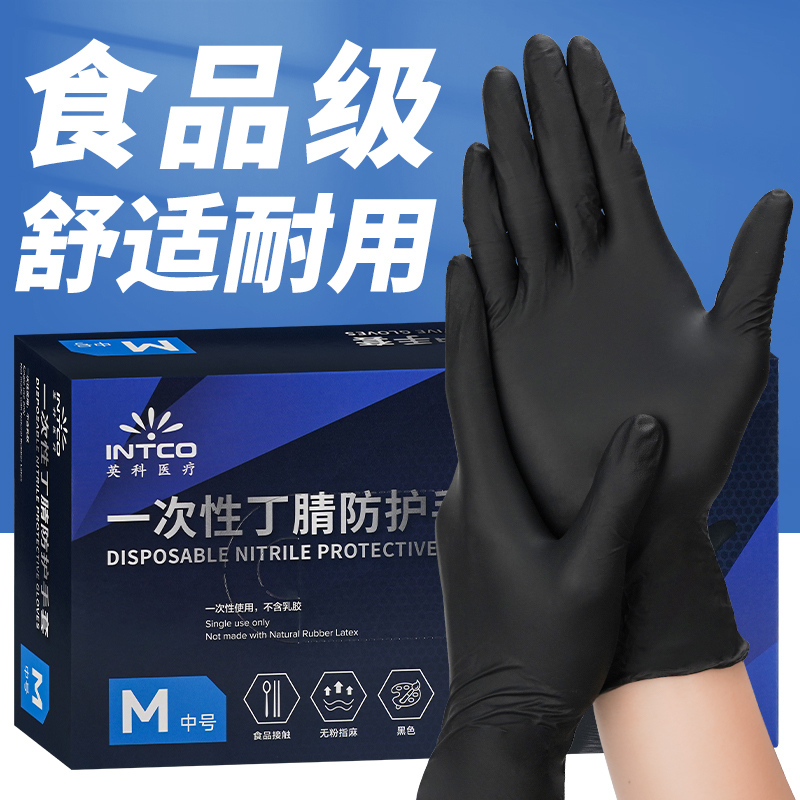 英科食品级一次性手套耐用黑色丁腈橡胶专业洗碗手套干家务用的