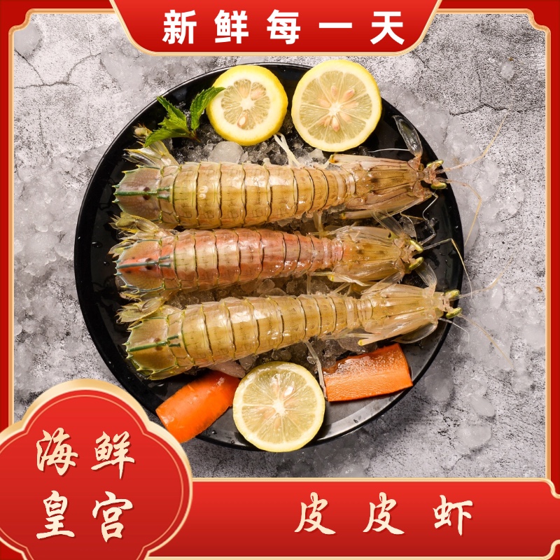 【海鲜皇宫】中号皮皮虾 3-6斤