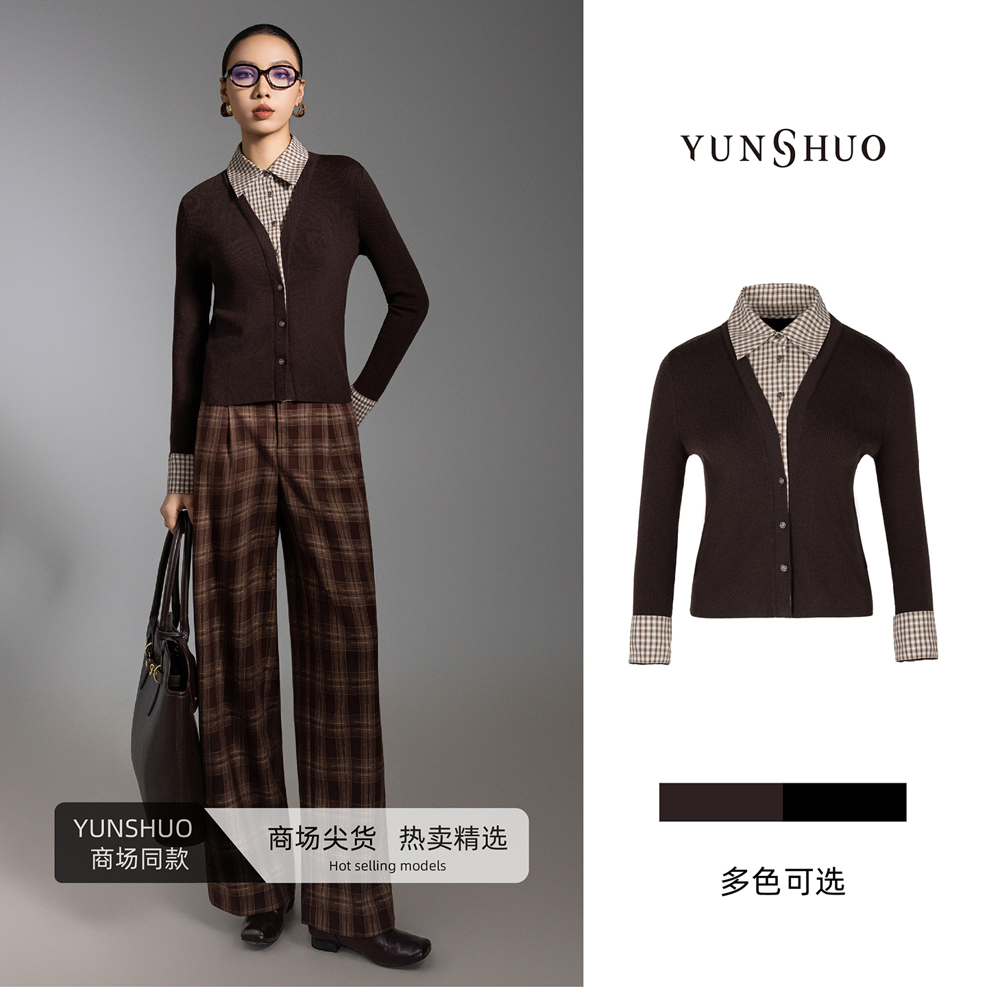 允硕新品时尚百搭气质拼接衬衫领针织修身女装格子开衫上衣729333