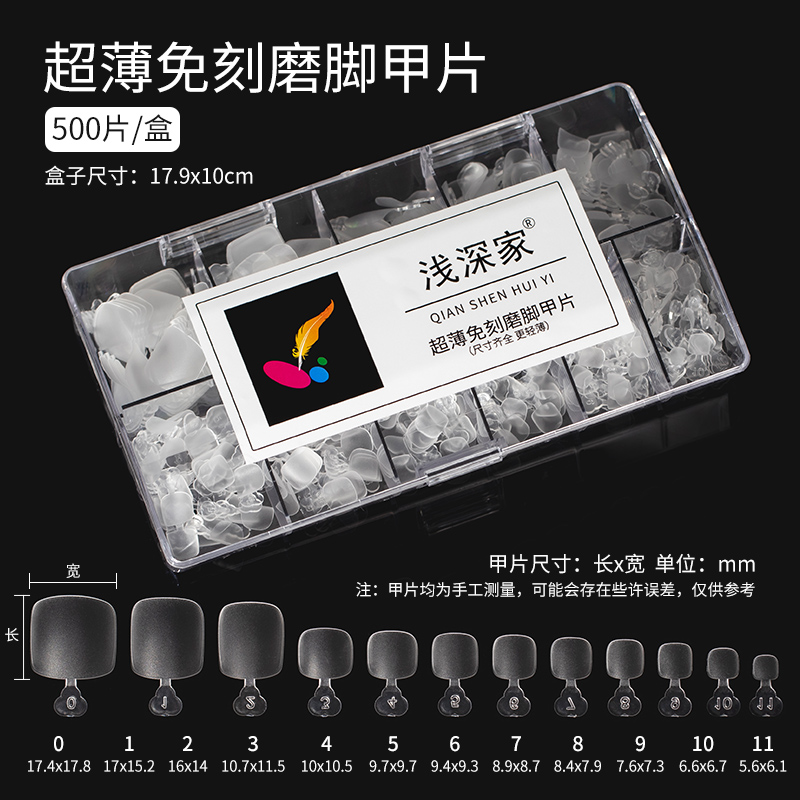 浅深家美甲黑科技脚甲片免打磨甲片超薄磨砂无痕假指甲片脚指甲片