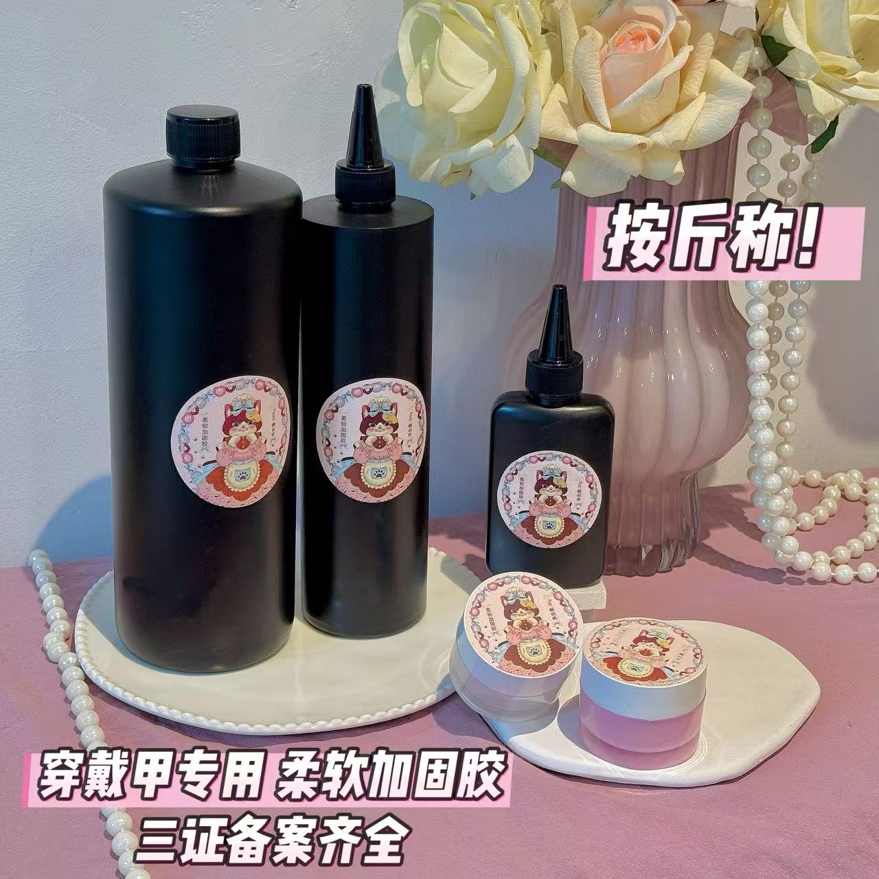 按斤称【温钰兔】穿戴甲专用柔韧加固胶不硬不加热功能胶平价大容量