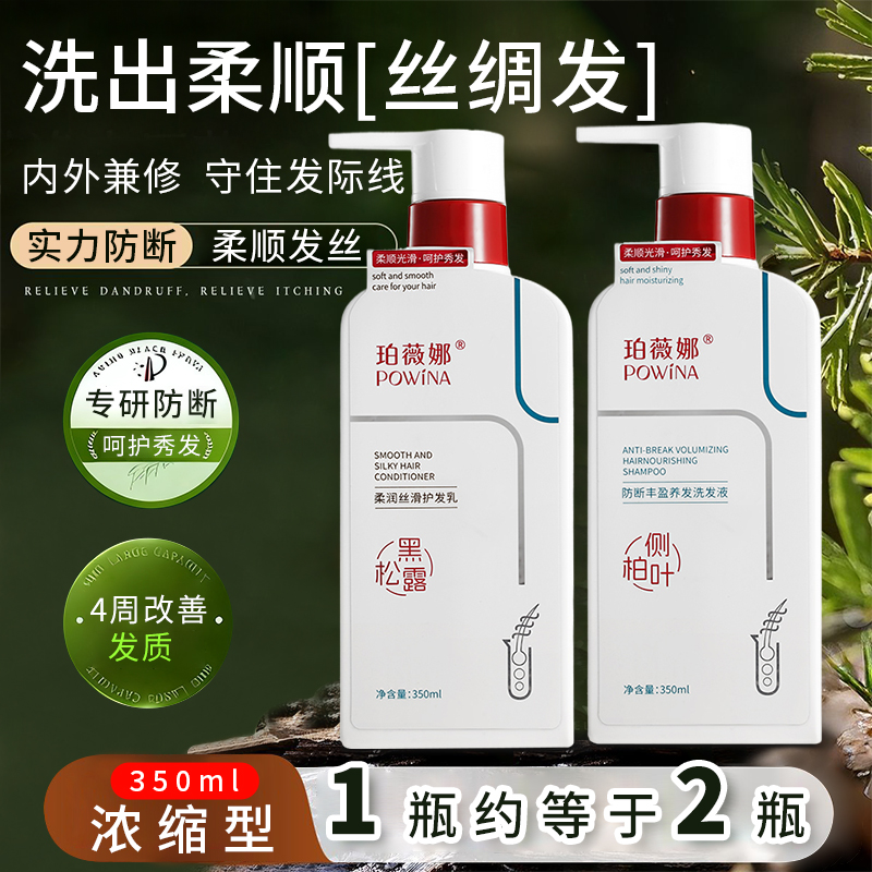 珀薇娜防断丰盈养发洗发液柔润丝滑护发乳持久留香