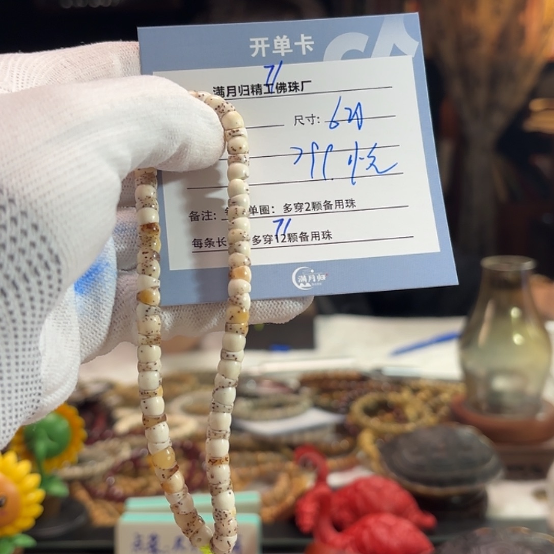 悦***曦手串星月菩提源头工厂