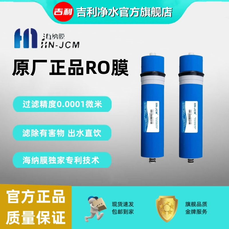 海纳RO反渗透大流量400G/600G通用RO膜滤芯直饮过滤通用套装滤芯