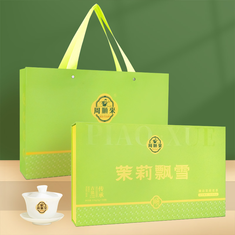 【茉莉飘雪礼盒】周顺来浓香茉莉花茶独立小包装250g/盒 5g*50袋