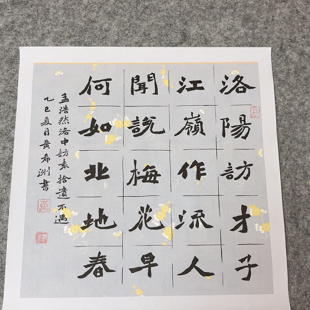 书法国展书家黄希洲34×34