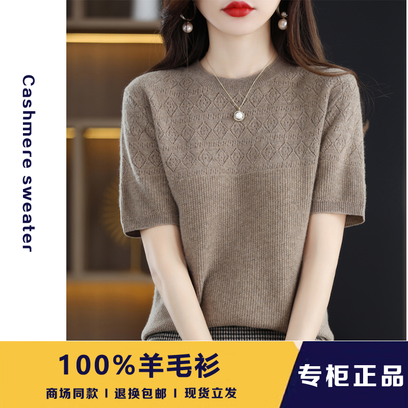 【内蒙古】100%纯羊毛针织轻奢短袖女圆领五分袖打底衫春夏新款宽松