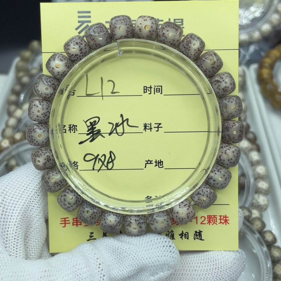 菩提籽类L黑冰糖，