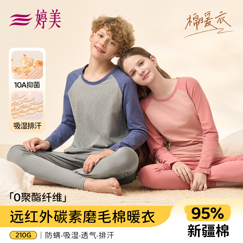 婷美10A抑菌新疆棉薄款青少年保暖套装透气亲肤吸湿排汗秋衣秋裤