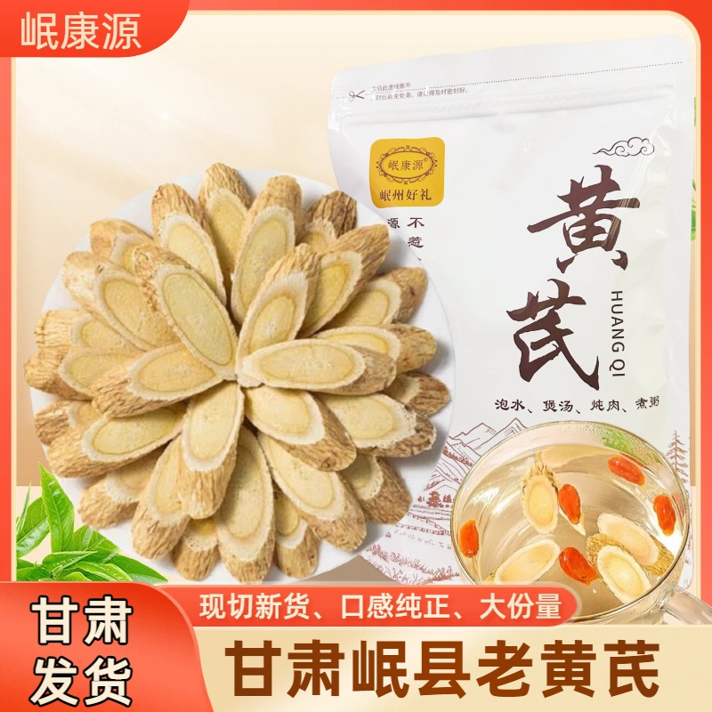 正品甘肃黄芪片可泡水煲汤煮粥黄芪苹果水干嚼岷县直发新货主根切
