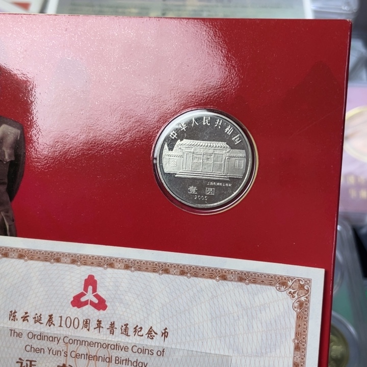 其他普通金属陈伟人纪念币