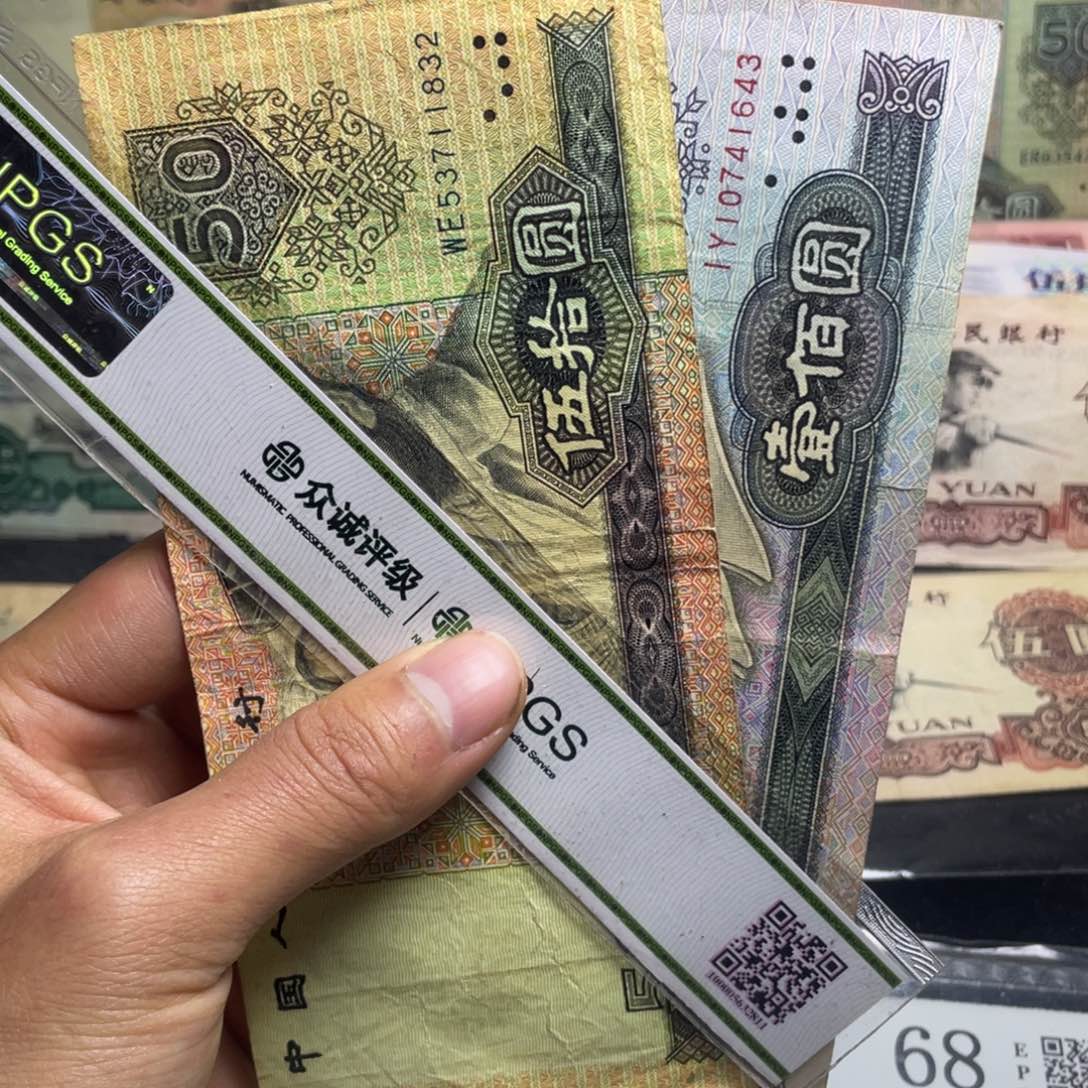 退市钱币原图发货旧品两张