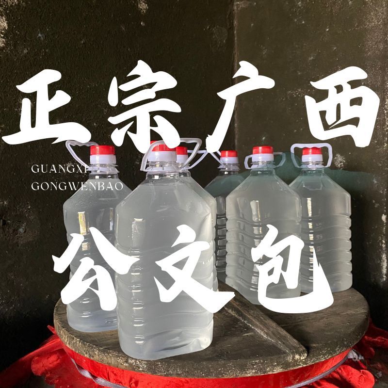 2.5升广西公文包酒桂林米酒煮水果捞酒米香型可泡酒炒菜白酒