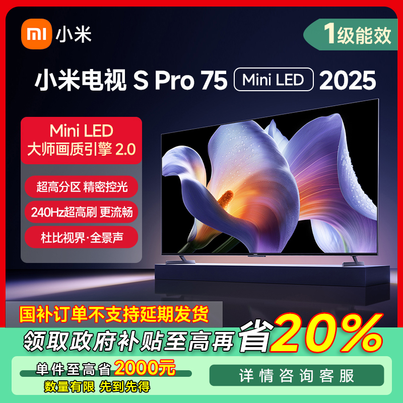 【湖北专享】小米电视S Pro Mini LED75英寸2025款L75MB-SP