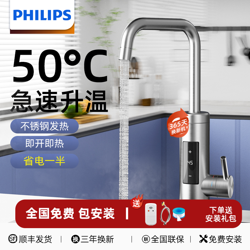 飞利浦电热水龙头即热式变频恒温自来水加热器速热水宝家用过水热
