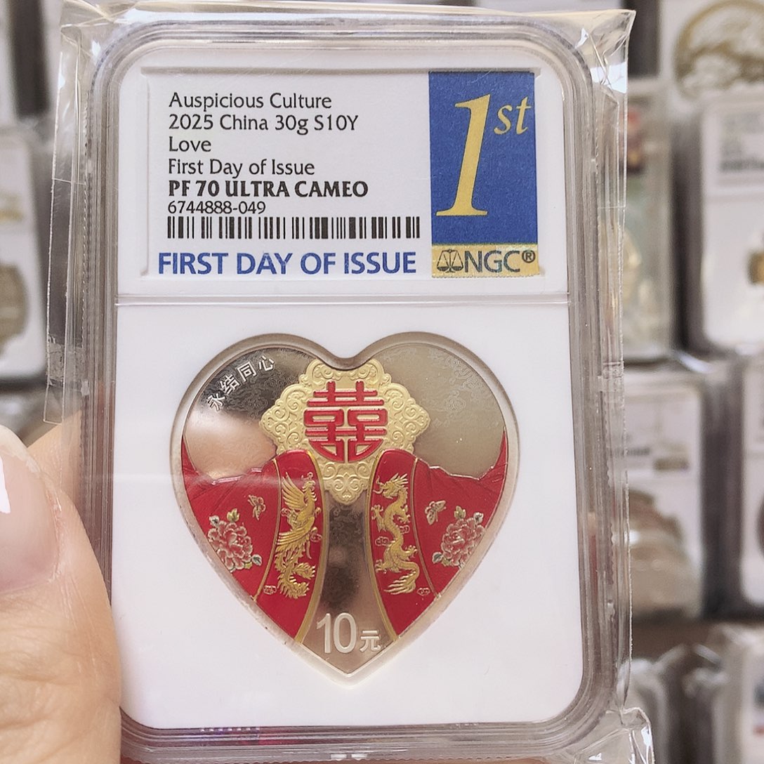 纯银25年吉祥文化永结同心70分首日