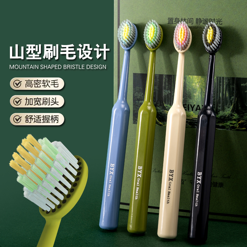 【奇幻森野】高档软毛山型凸面宽头牙刷深度洁齿成人情侣轻奢家用