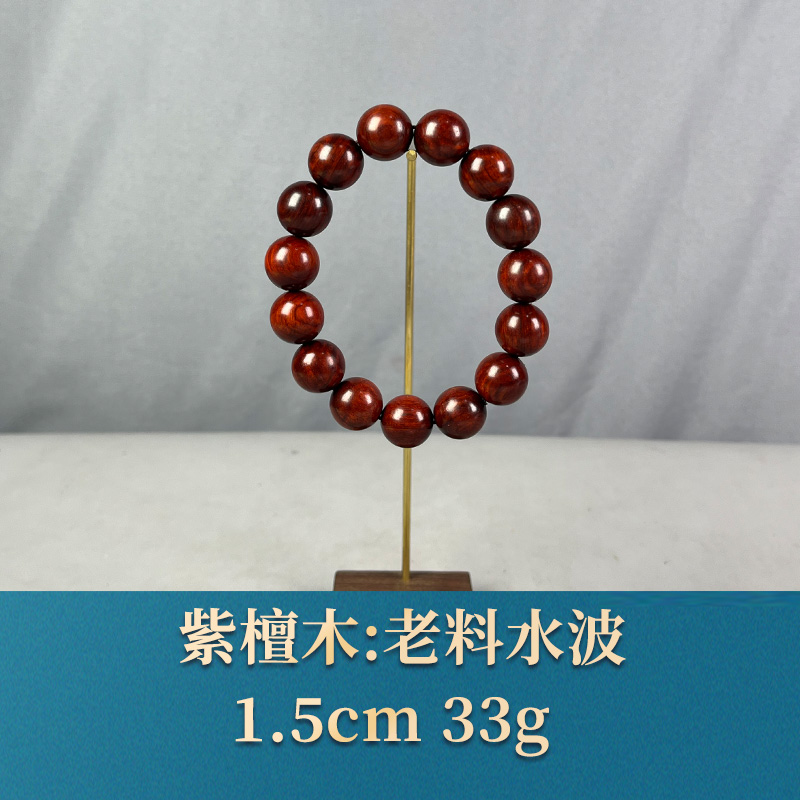 61728 老料水波 紫檀木