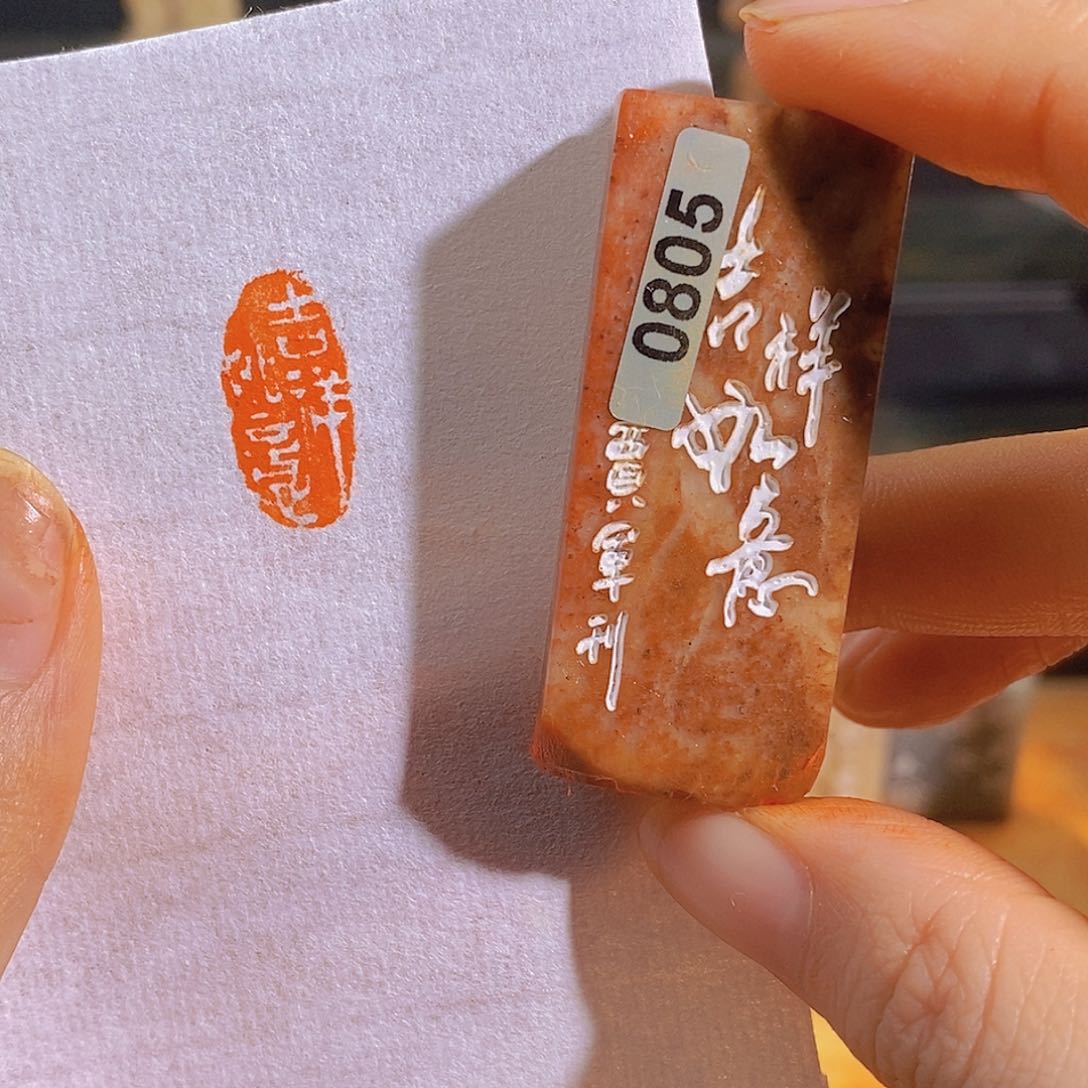 昌化石印石0805。  有库存