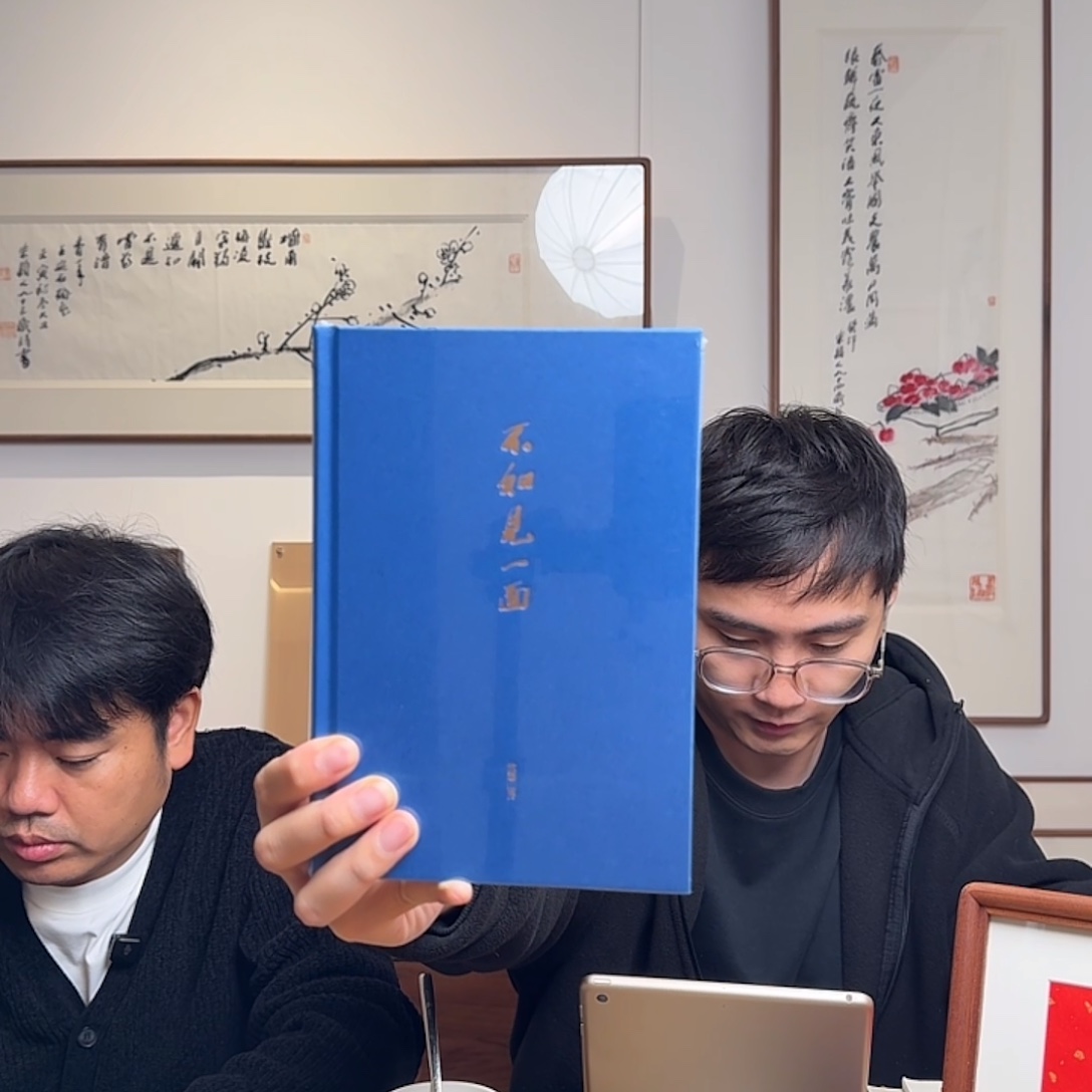书法不如见一面画册