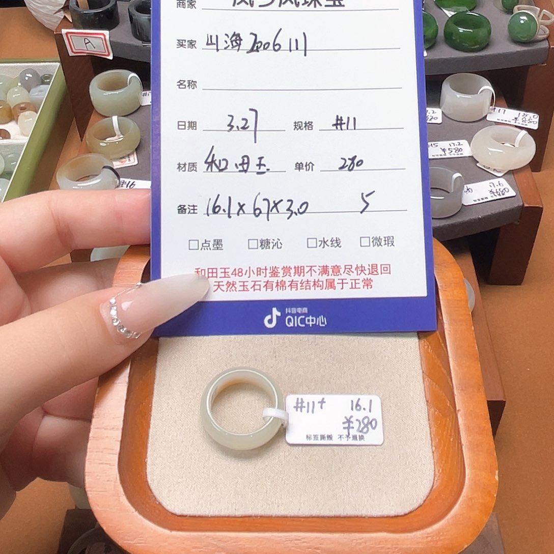 和田玉未镶嵌戒指山****15-16.1
