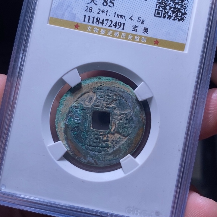 铜MQ评级封装盒子币一枚2491
