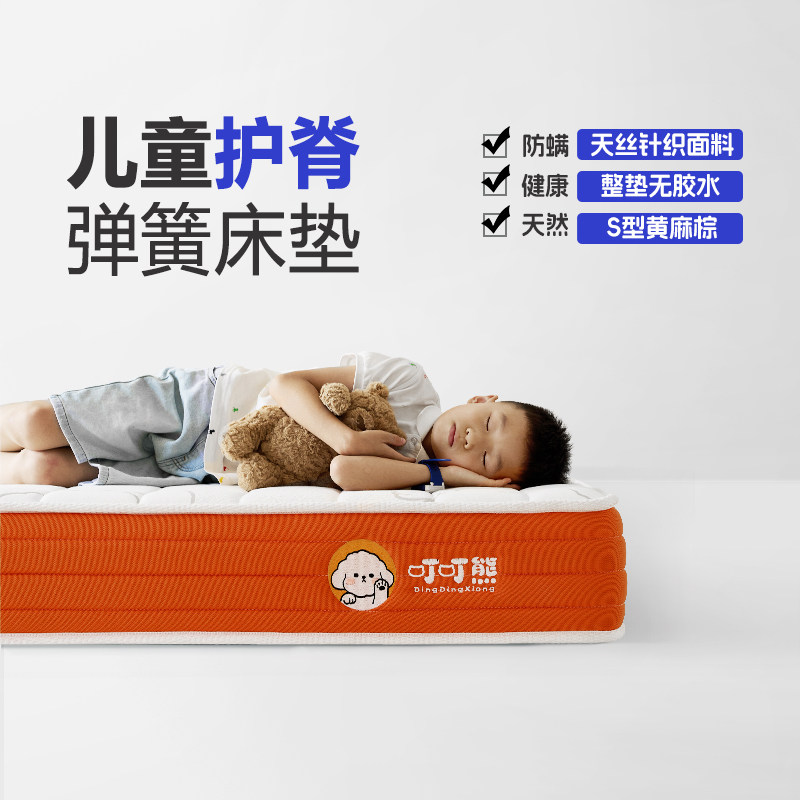 叮叮熊儿童床垫环保护脊椎黄麻独立弹簧硅胶0胶水宝宝软床垫