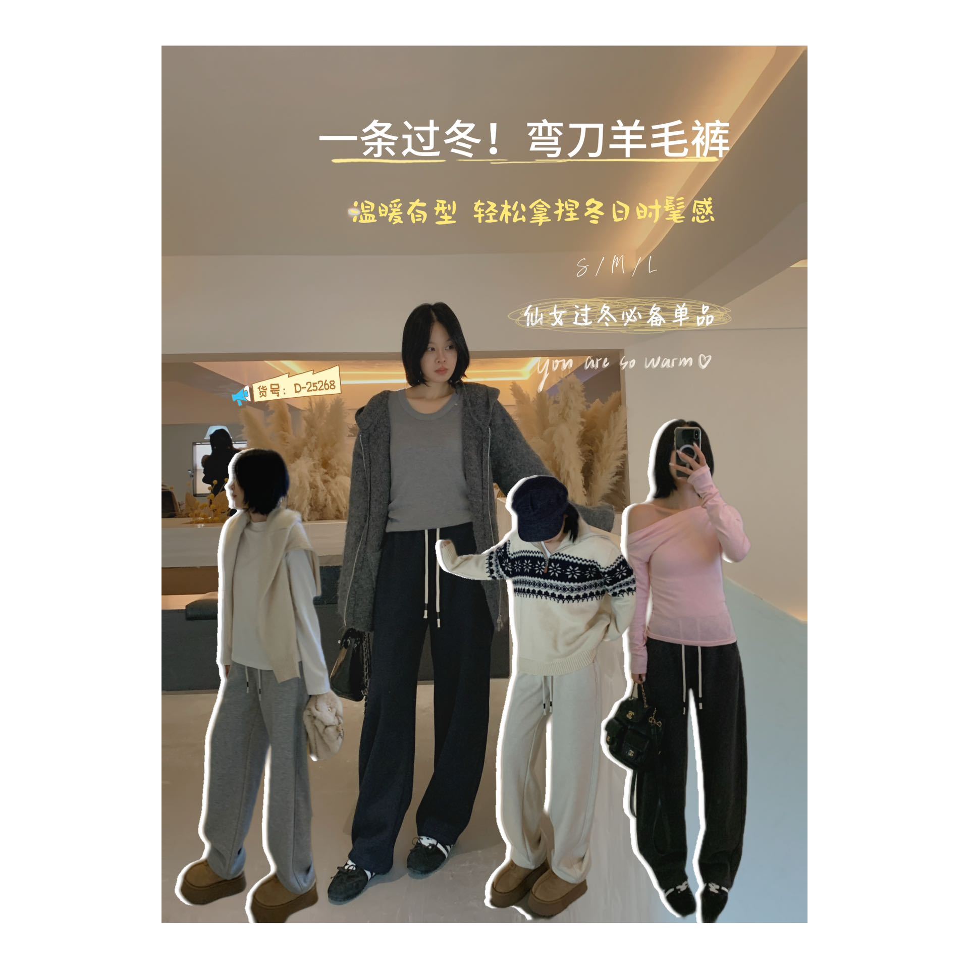 杜小宅-一条过冬！“天丝➕羊毛➕蚕丝”弯刀裤#D-25268