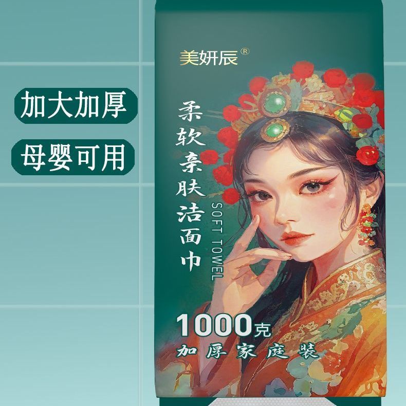 美妍辰一次性棉柔巾悬挂加大加厚面巾抽取母婴亲肤洗脸巾干湿两用
