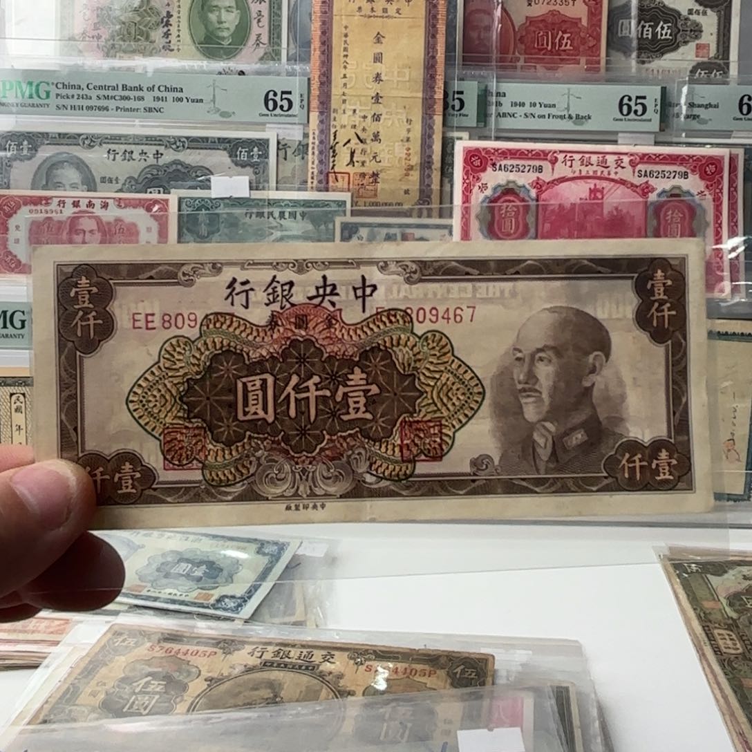 幸***路金圆券壹仟圆809467双冠……