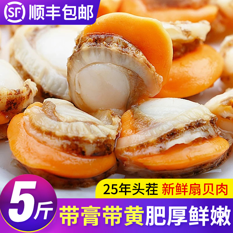40/60头茬扇贝肉400g*6袋 无泥无沙 新鲜速冻 顺丰发货含保护冰