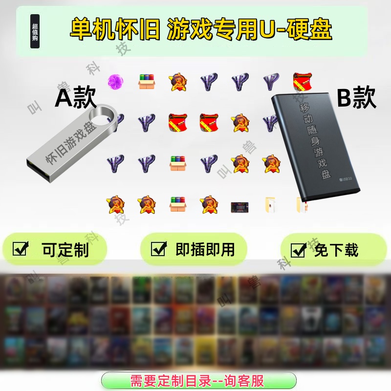 怀旧红警单机游戏u盘免安装暗黑百款经典怀旧便携怀旧可定制