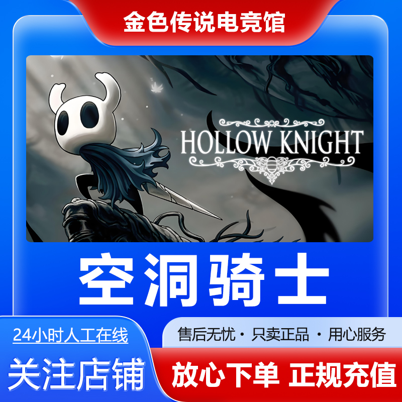 【自动发货】 空洞骑士 STEAMPC正版 国区礼物 Hollow Knight
