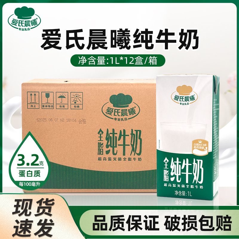 爱氏晨曦纯牛奶全脂整箱早餐烘焙蛋糕咖啡拉花打泡奶茶早餐直饮用