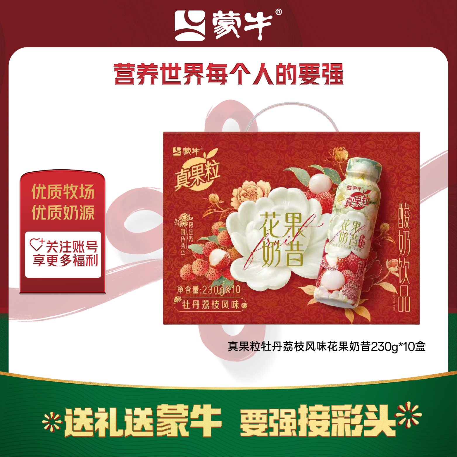 【10月产】蒙牛真果粒花果奶昔牡丹荔枝风味酸奶礼盒哪吒联名230g*10盒营养饮品