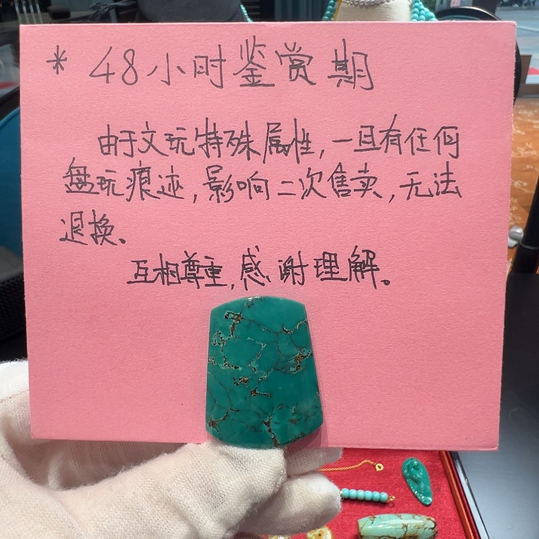 绿松石未镶嵌颈饰10.68g