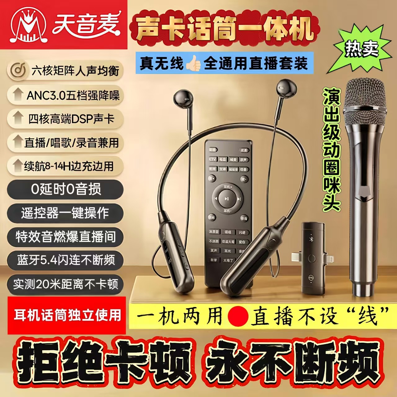 天音麦无线声卡话筒一体机户外运动唱歌直播设备蓝牙挂脖降噪耳机