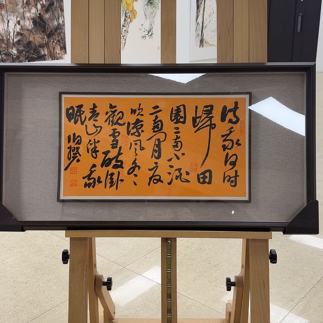 书法一平尺原作带框