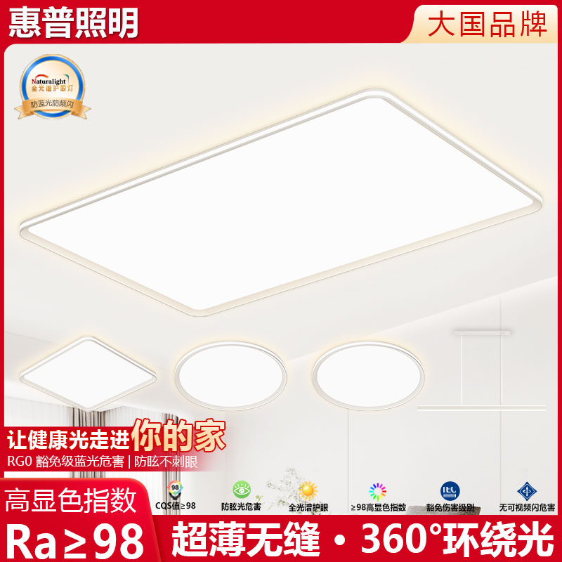 惠普照明2025年简约客厅现代吸顶灯卧室餐厅全光谱护眼中山灯具