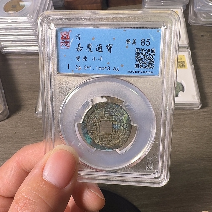 铜A闻博文化嘉庆通宝