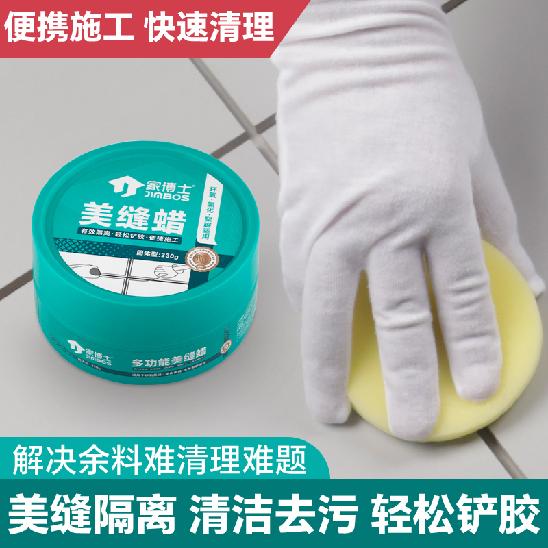 美缝蜡隔离膏蜡油 美缝剂施工工具 瓷砖专用腊打蜡海绵油性清洁膏