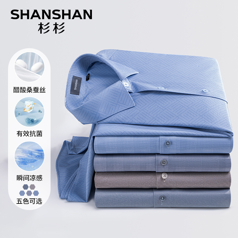 SHANSHAN/杉杉【桑蚕丝+醋酸】男士长袖休闲衬衫春季新款透气衬衣男