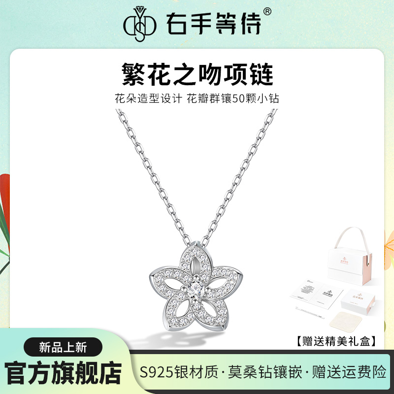 右手等待 坠链均925银莫桑石 繁花之吻轻奢时尚项链百搭锁骨链女