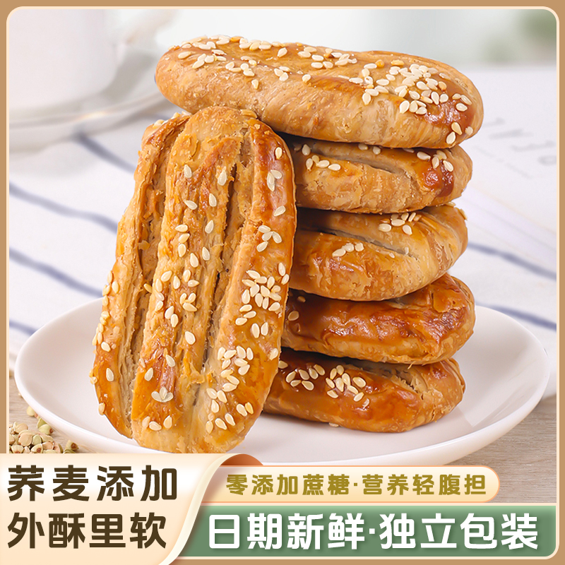 【32包840克】木糖醇荞麦椒盐酥无添蔗糖健康粗粮糕点老人代餐零食