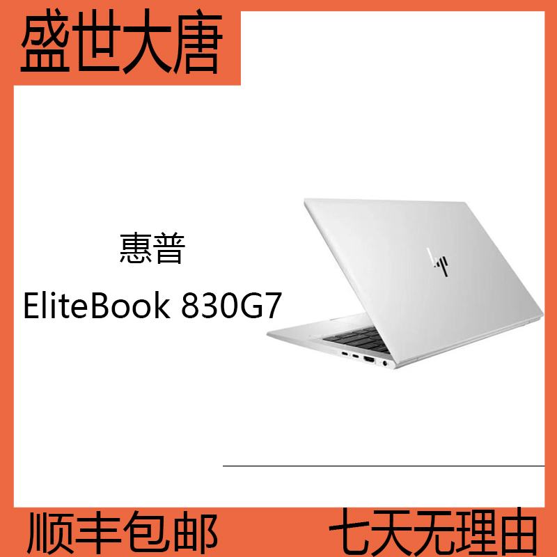 95新 HP/惠普 惠普elitebook x360 830G7 二合一触控屏翻转折叠屏