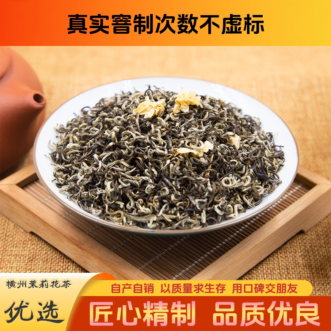 yipiaoxue/忆飘雪横州市茉莉花茶7窨四川飘雪耐泡经典高品质新茶