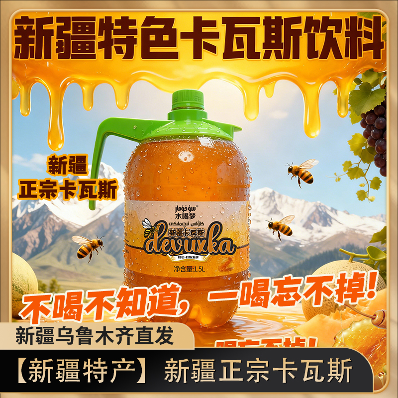 kawas水喝梦格瓦斯饮料