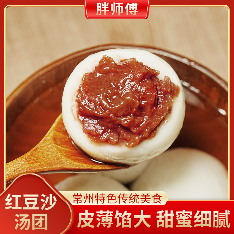 常州大汤圆胖师傅豆沙汤团1颗60克元宵冷冻食用皮薄正宗香甜营养
