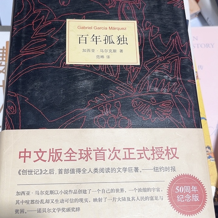 百年孤独全新推荐