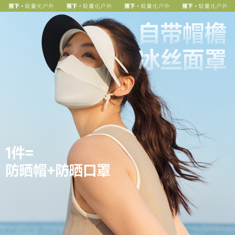蕉下帽檐款全脸防晒面罩黑胶遮阳透气立体